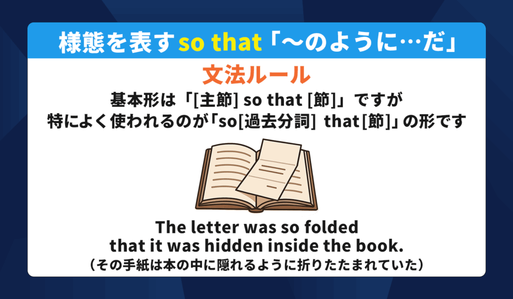 【so that構文の訳し方④】様態「~のように…だ」