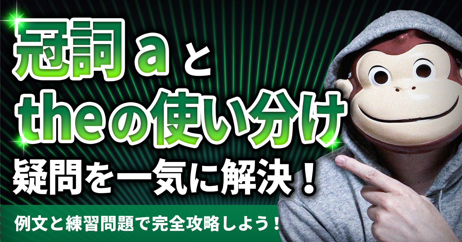 a the 使い分け