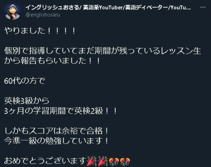 イングリッシュおさる受講生の成果1