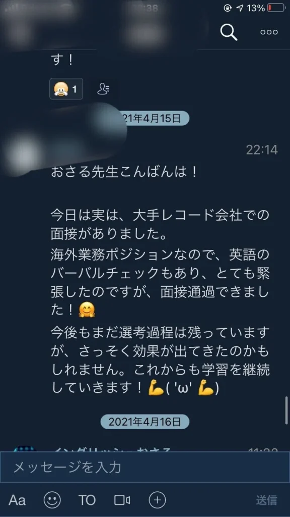 イングリッシュおさる受講生のLINE2