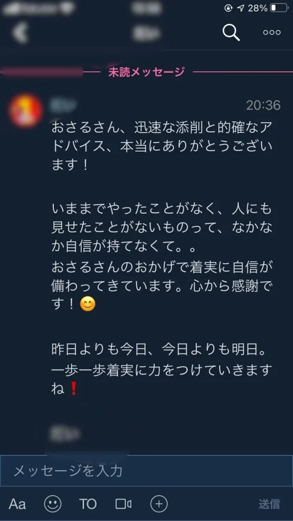 イングリッシュおさる受講生のLINE3