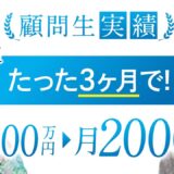 【総合マーケティング講座】たった3か月で月収300万→月収2,000万を達成【おさる×かわえi対談】