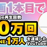【完全解剖】YouTube×Instagram戦略で1万人リストを獲得！SNSマーケ成功者の実績公開【たくとさん×おさる】