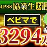 【QMPSS協業生実績】フォロワー2.6万人で！月収100万→3,294万円達成【さきここさん × マーケ博士】