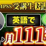 【QMPSS受講生対談】入会2ヶ月で！2か月間売り上げ0→月収111万円達成！【よしきさん × マーケ博士】