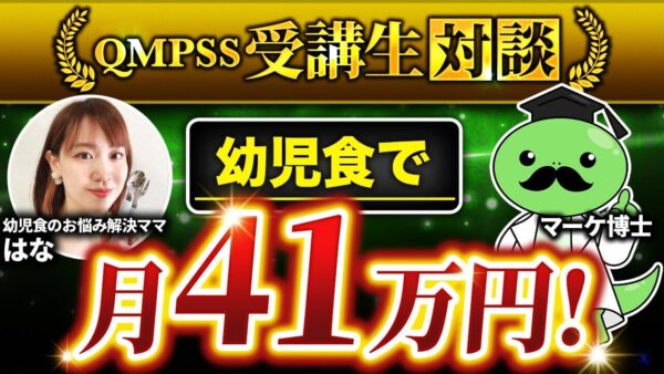 Instagram×幼児食で月商41万円達成！2児ママが語る“子育てママ向け講座”成功の裏側