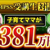 【月30万円 → 月380万円へ】ママ向けInstagram運用代行講座で大躍進！こさりさんが語る成功の裏側