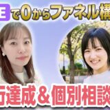 【UTAGEファネル構築講座】UTAGEで個別相談殺到＆年8桁達成したママ起業家が実践した方法