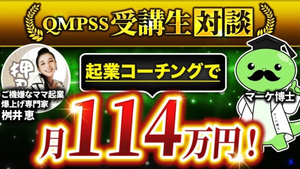 【月114万円達成】子育てママ起業で夢を実現！SNS×コンテンツ販売で成功した方法とは？