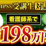看護師向けキャリア支援で月198万円達成！元アフィリエイター主婦が語る自分らしい働き方改革の軌跡【すいさん×マーケ博士対談】