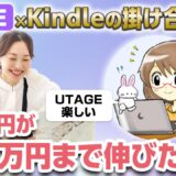 【UTAGEファネル構築講座】必見！UTAGEを使って最速ローンチできる秘訣