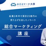 第3回おさる式ローンチプログラム特別セミナー