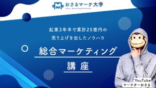 第3回おさる式ローンチプログラム特別セミナー