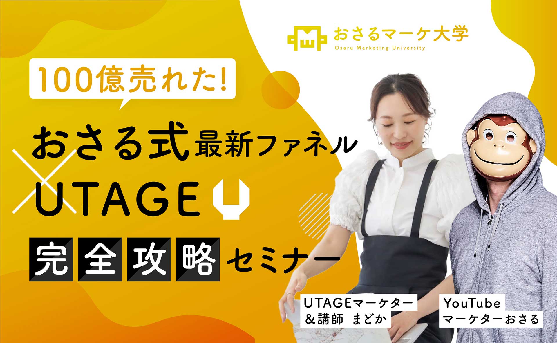 無料セミナーにご招待