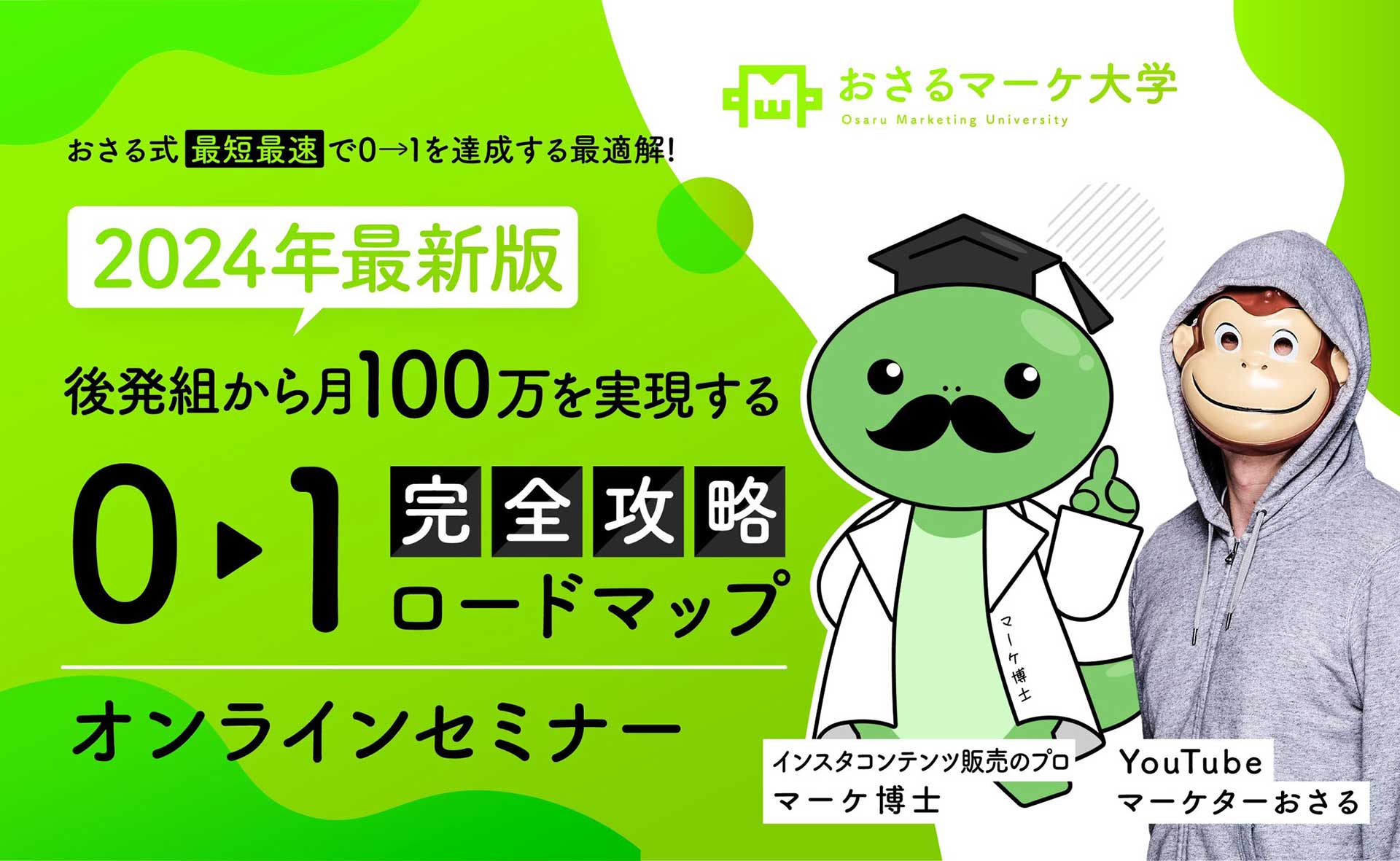 無料セミナーにご招待