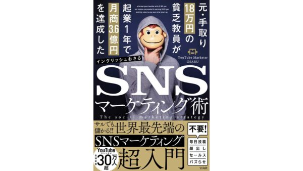 元・手取り18万円の貧乏教員が起業1年で月商3.6億円を達成したSNSマーケティング術