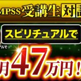 【シンママ】パートで生活していたママさんがスピリチュアル発信で在宅ワークを叶えた方法とは？【彩さん ×マーケ博士】