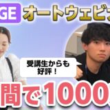 【UTAGEファネル構築講座】高成約率！UTAGE×オートウェビナー上手な活用例