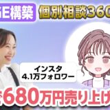 【UTAGEファネル構築講座】UTAGE使用開始→たった3日で個別相談に360名もの申込！