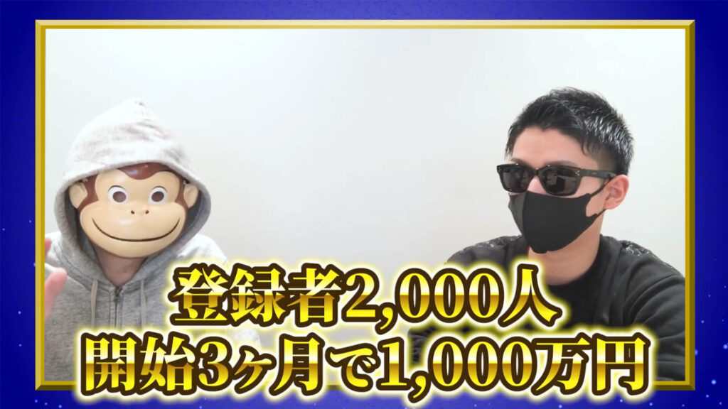 YouTube開始たった3か月で月収０円から月収1,000万円を達成の画像