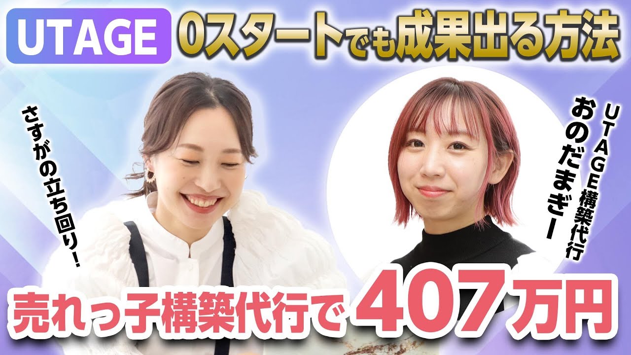 【UTAGEファネル構築講座】UTAGE挫折→構築代行で407万円収益化する方法 | おさるマーケ大学