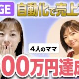 【UTAGEファネル構築講座】UTAGEで個別相談申し込みが4倍に！月700万円売り上げたファネル解説【4人のママ】