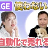 【UTAGEファネル構築講座】【兼業・副業必見】UTAGEで自動化収益を作る方法