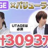 【UTAGEファネル構築講座】【絶対必要】売上アップに繋がるUTAGE×ローンチ施策