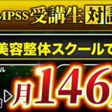 【QMPSS受講生対談】Instagramの知識ゼロの夫婦が！3か月で月収147万円達成！【小川さん × マーケ博士】