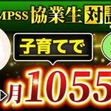 【QMPSS協業生実績】繊細ママ向け講座運営！1.6万フォロワーで1,055万円達成【みーママさん × マーケ博士】