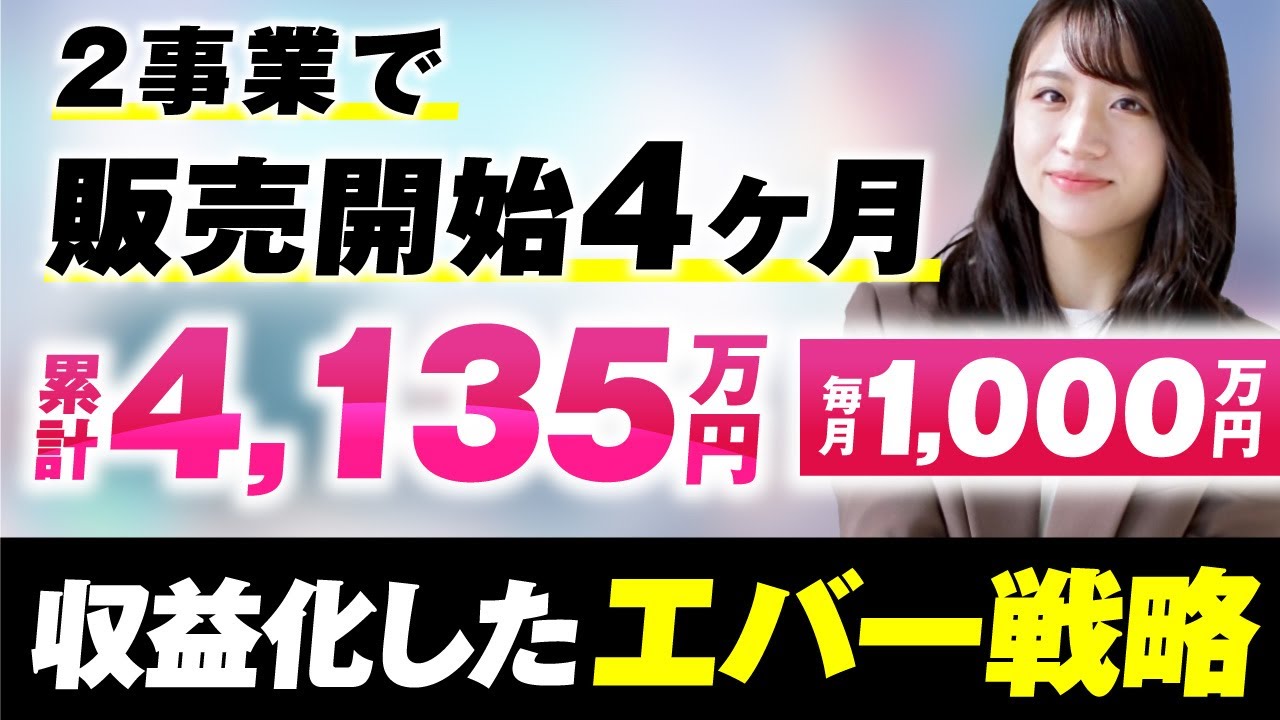 【マーケ講座受講生実績】2事業で！販売開始4か月！累計4,135万円【おさる×みく対談】 | おさるマーケ大学