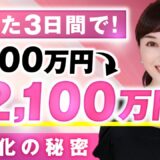 【マーケ講座受講生実績】3日で！月300万→月2,100万円【おさる×YUKI対談】