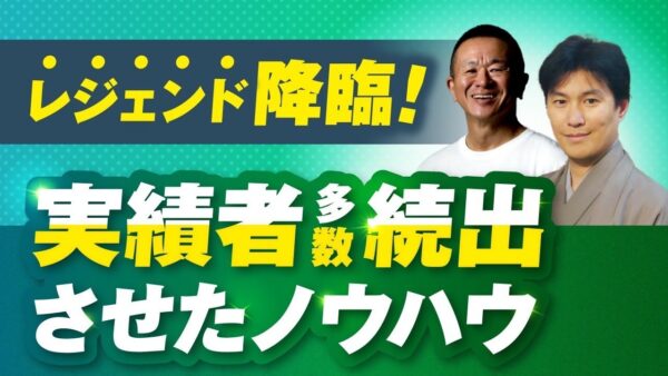 【SNS×YouTubeで月商100万円超】20年の業界経験者が語る！「動画1本で売れる」時代に成果を出す方法とは？