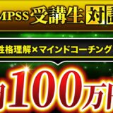 日本初！性格診断ジャンルで月収100万円達成！ニッチ領域でも成果が出せる仕組みとは？【けいさん×マーケ博士対談】