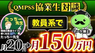 元教員たっちー先生がInstagram×高単価コンテンツで月164万円達成！「マインド特化型コーチング講座」で再現性ある成果を出す秘訣とは？