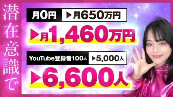 【実績対談】潜在意識で月0円 → 月1,460万円！YouTube×ローンチで人生逆転したエマさんの成功戦略