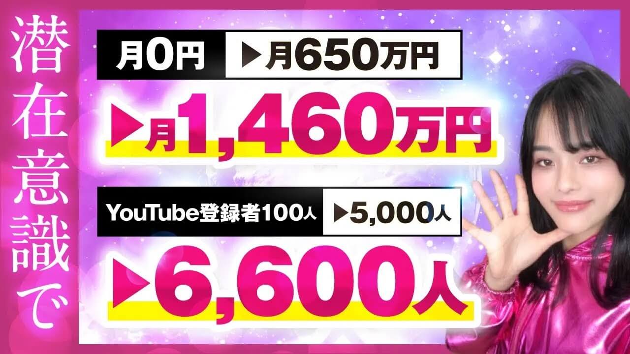 【実績対談】潜在意識で月0円 → 月1,460万円！YouTube×ローンチで人生逆転したエマさんの成功戦略 | おさるマーケ大学