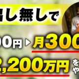 【マーケ講座受講生実績】Python講座で月100万円→月300万円&毎月150万円！【おさる×はやたす対談】