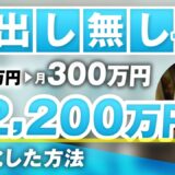 【マーケ講座受講生実績】Python講座で月300万円→月2,200万円【おさる×はやたす対談】