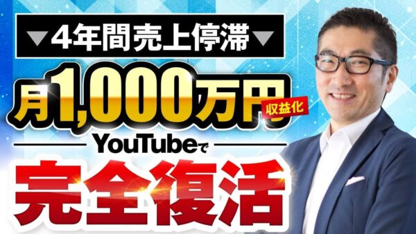 【実績インタビュー】売上低迷から月1,000万円超え！ヒーリング系YouTuber岩田さんが語るローンチ講座での完全復活ストーリー