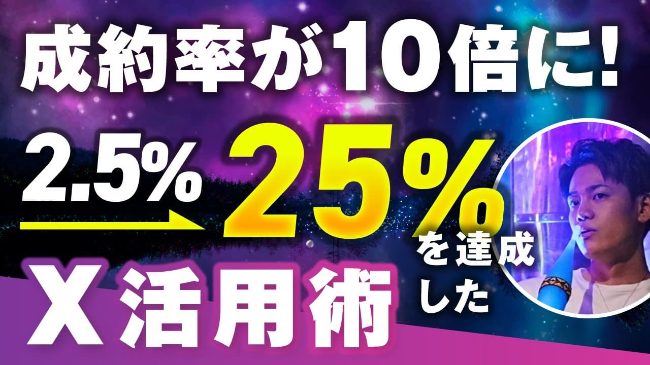 Xの成約率10倍アップの秘訣！TikTokで月1,500万売る「ろじんさん」のSNS講座活用術【再現性の高いセールス設計も公開】 | おさるマーケ大学
