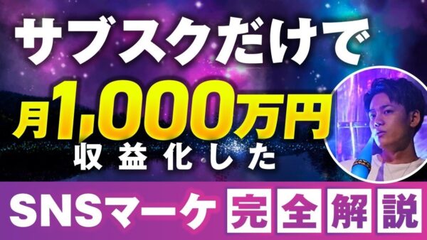 【月収1,400万円突破】SNS戦略で成功を掴んだろじんさんが語る「X講座」の舞台裏とは？