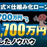 【月収4倍＆年商1億円超え】SNS×動画×コンテンツ販売で自由を叶えた！しめじさんのマーケティング成功事例
