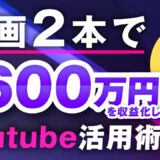 【マーケ講座受講生実績】動画2本で！月600万円！【おさる×ザッキー対談】