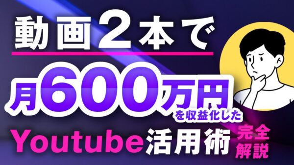 【マーケ講座受講生実績】動画2本で！月600万円！【おさる×ザッキー対談】