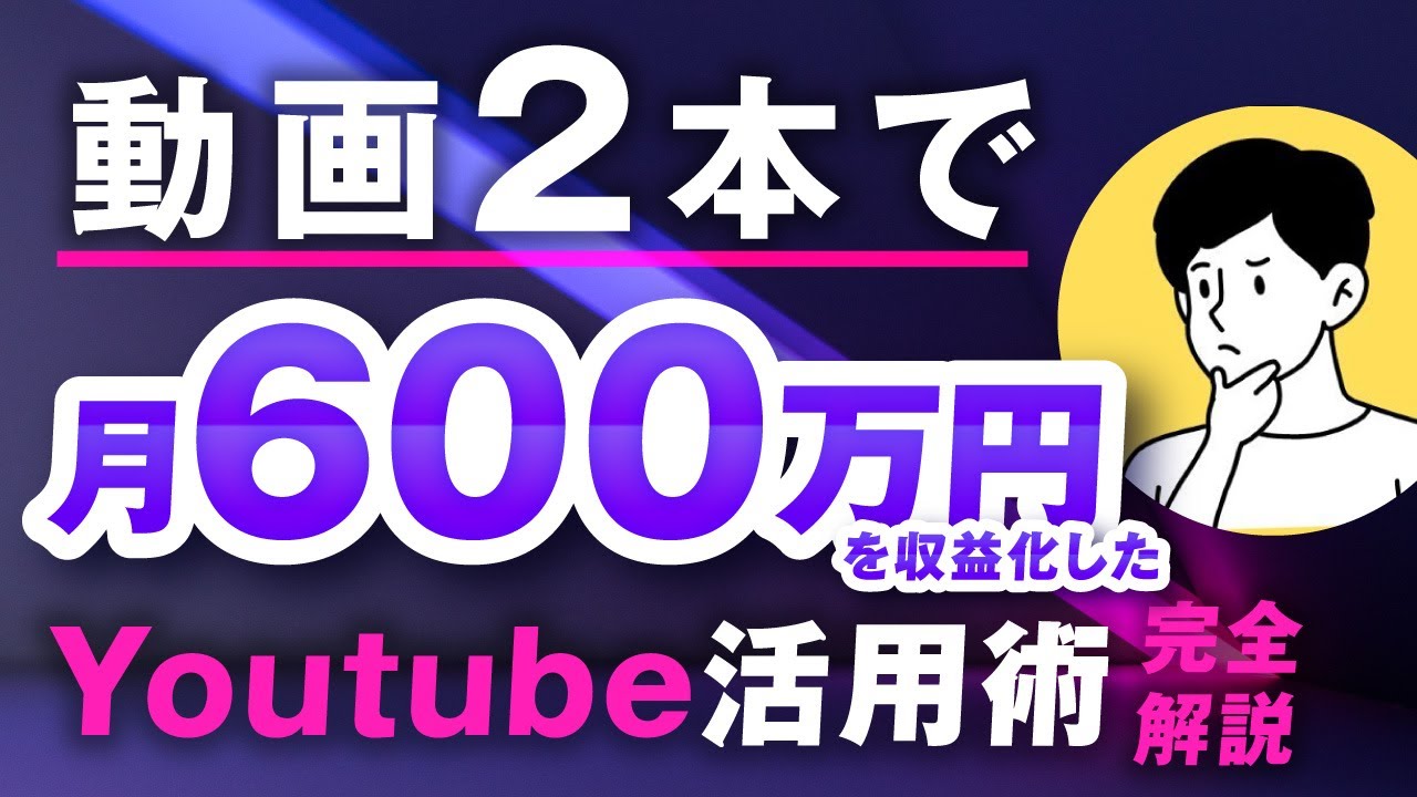 【マーケ講座受講生実績】動画2本で！月600万円！【おさる×ザッキー対談】 | おさるマーケ大学