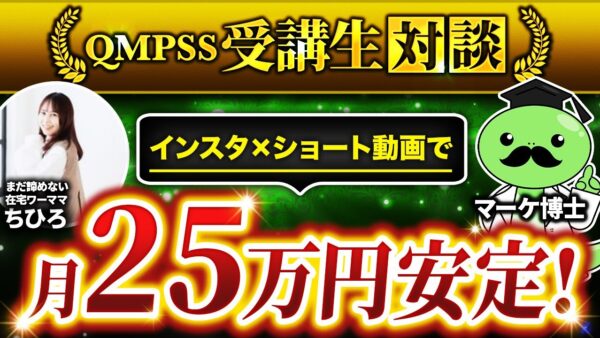【月収5倍達成！】Instagram × 動画編集でママ起業を実現！ちひろさんのコンテンツ販売成功インタビュー
