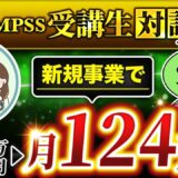 【月収124万円達成】フォロワー5万人Instagram運用から自社商品販売へ！「ひろはる夫婦」が語るアフィリエイト脱却の戦略とは？