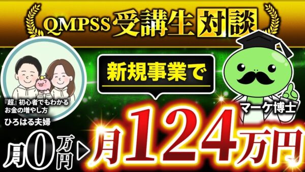 【月収124万円達成】フォロワー5万人Instagram運用から自社商品販売へ！「ひろはる夫婦」が語るアフィリエイト脱却の戦略とは？