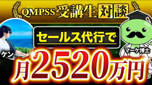 【Instagram投稿ゼロで月商2,500万円！】セールス代行で成果を出し続けるケンさんの戦略と思考法とは？